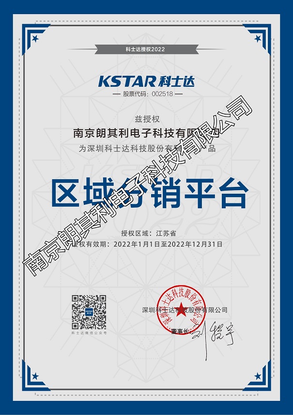 2022年科士達(dá)區(qū)域分銷平臺(tái)