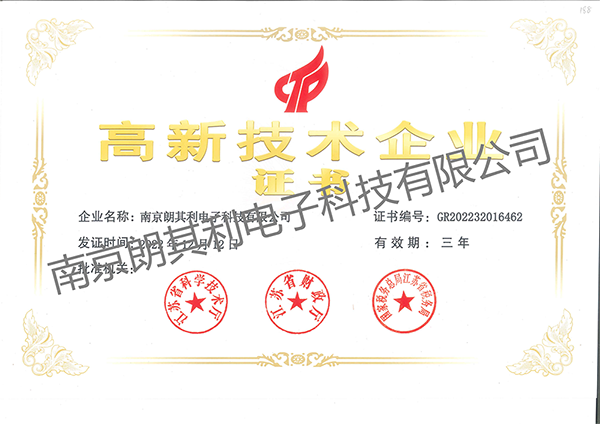 高新技術(shù)企業(yè)證書